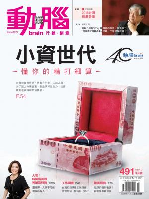 動腦雜誌491期