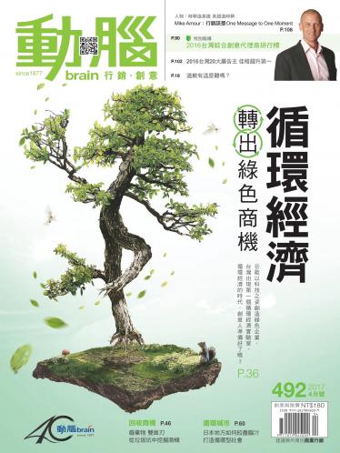 動腦雜誌492期/2017.4月號