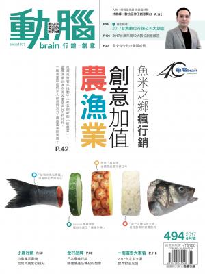 動腦雜誌 第494期
