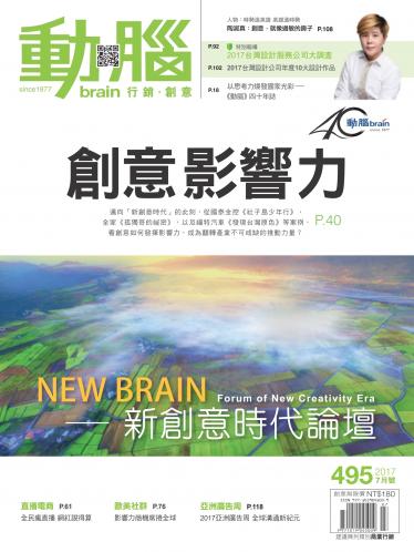 動腦雜誌495期/2017.7月號