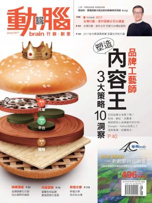 動腦雜誌496期/2017.8月號