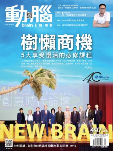 動腦雜誌497期/2017.9月號