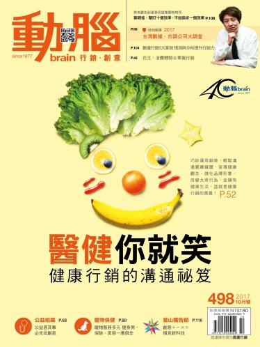 動腦雜誌498期/2017.10月號