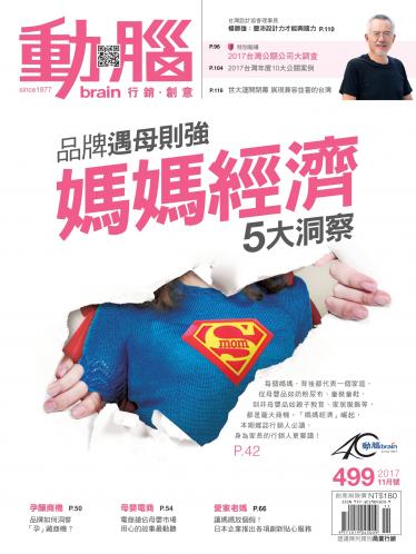 動腦雜誌499期/2017.11月號