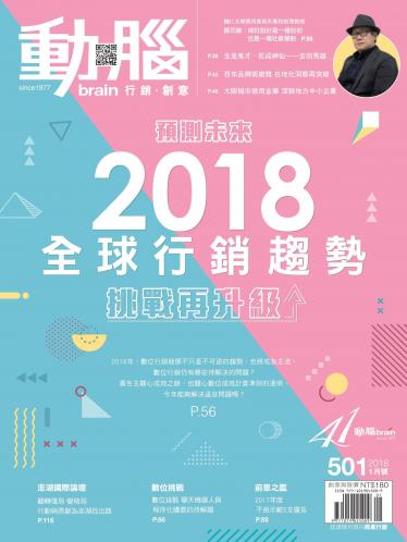 動腦雜誌501期/2018.1月號