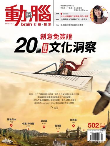 動腦雜誌502期/2018.2月號