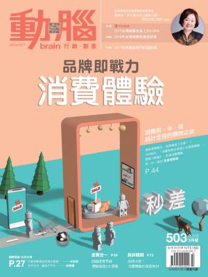 動腦雜誌503期/2018.3月號