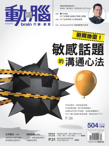 動腦雜誌504期/2018.4月號