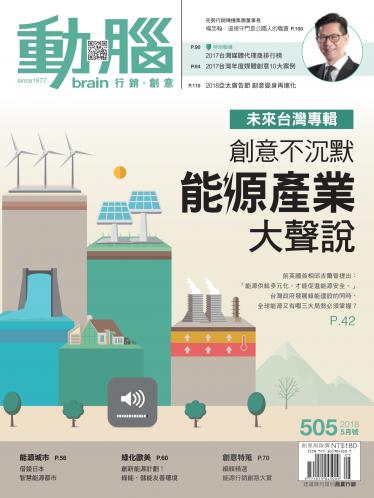 動腦雜誌505期/2018.5月號