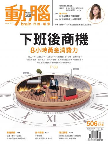 動腦雜誌506期/2018.6月號