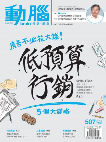 動腦雜誌507期/2018.7月號