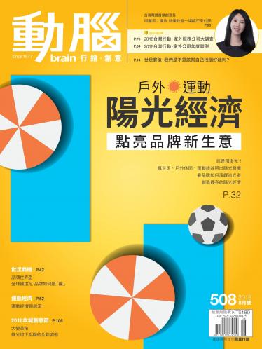 動腦雜誌508期/2018.8月號