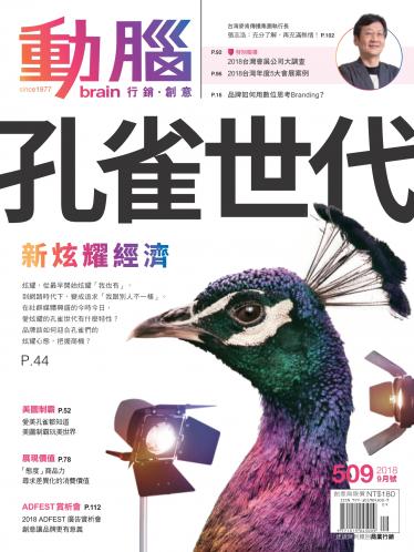 動腦雜誌509期/2018.9月號