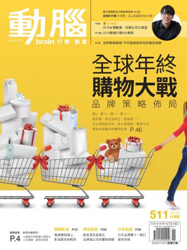 動腦雜誌511期/2018.11月號