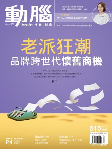 動腦雜誌515期/2019.3月號