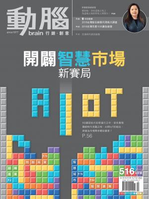 動腦雜誌516期/2019.4月號