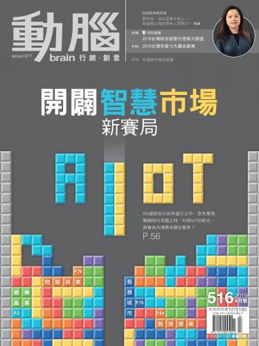 動腦雜誌516期/2019.4月號