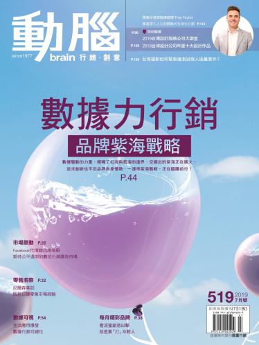 動腦雜誌519期/2019.7月號