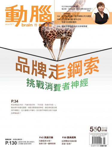 動腦雜誌520期/2019.8月號