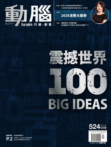 動腦雜誌524期/2019.12月號
