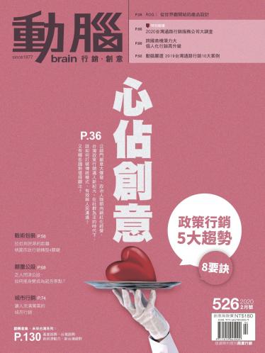 動腦雜誌526期/2020.2月號