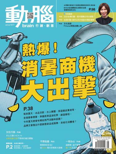 動腦雜誌532期/2020.8月號