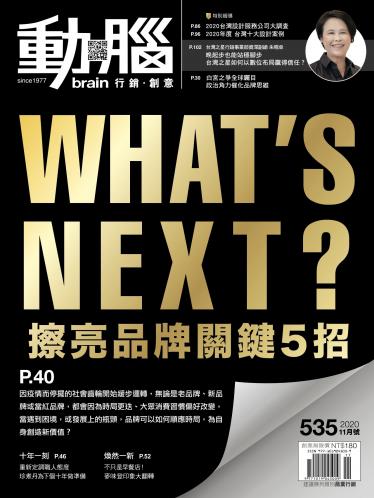 動腦雜誌535期/2020.11月號
