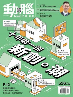 動腦雜誌536期/2020.12月號
