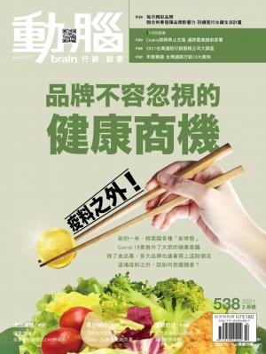 動腦雜誌538期/2021.2月號