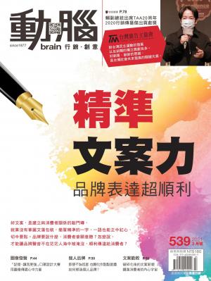 動腦雜誌539期/2021.3月號