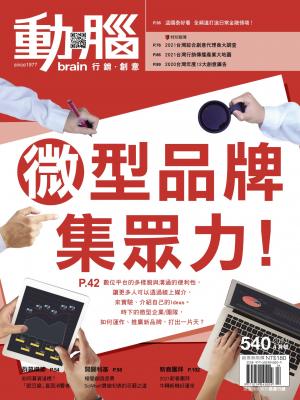 動腦雜誌540期/2021.4月號