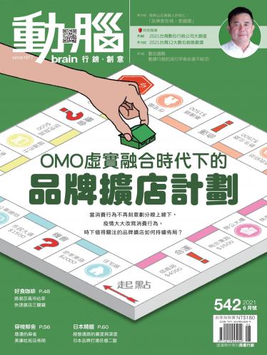 動腦雜誌542期/2021.6月號