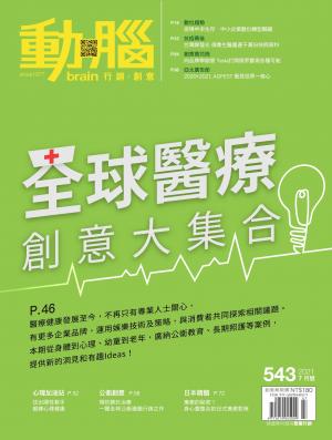 動腦雜誌543期/2021.7月號