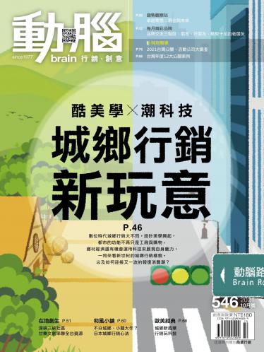 動腦雜誌546期/2021.10月號