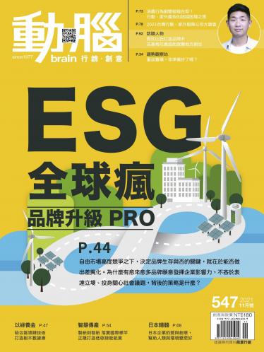動腦雜誌547期/2021.11月號