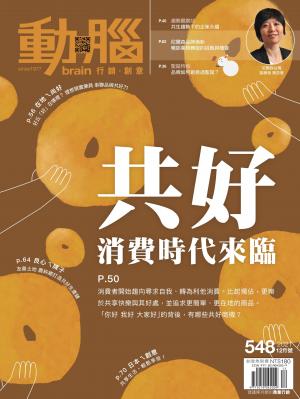 動腦雜誌548期/2021.12月號
