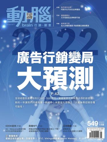動腦雜誌549期