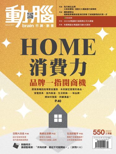 動腦雜誌550期/2022.2月號