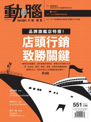動腦雜誌551期/2022.3月號