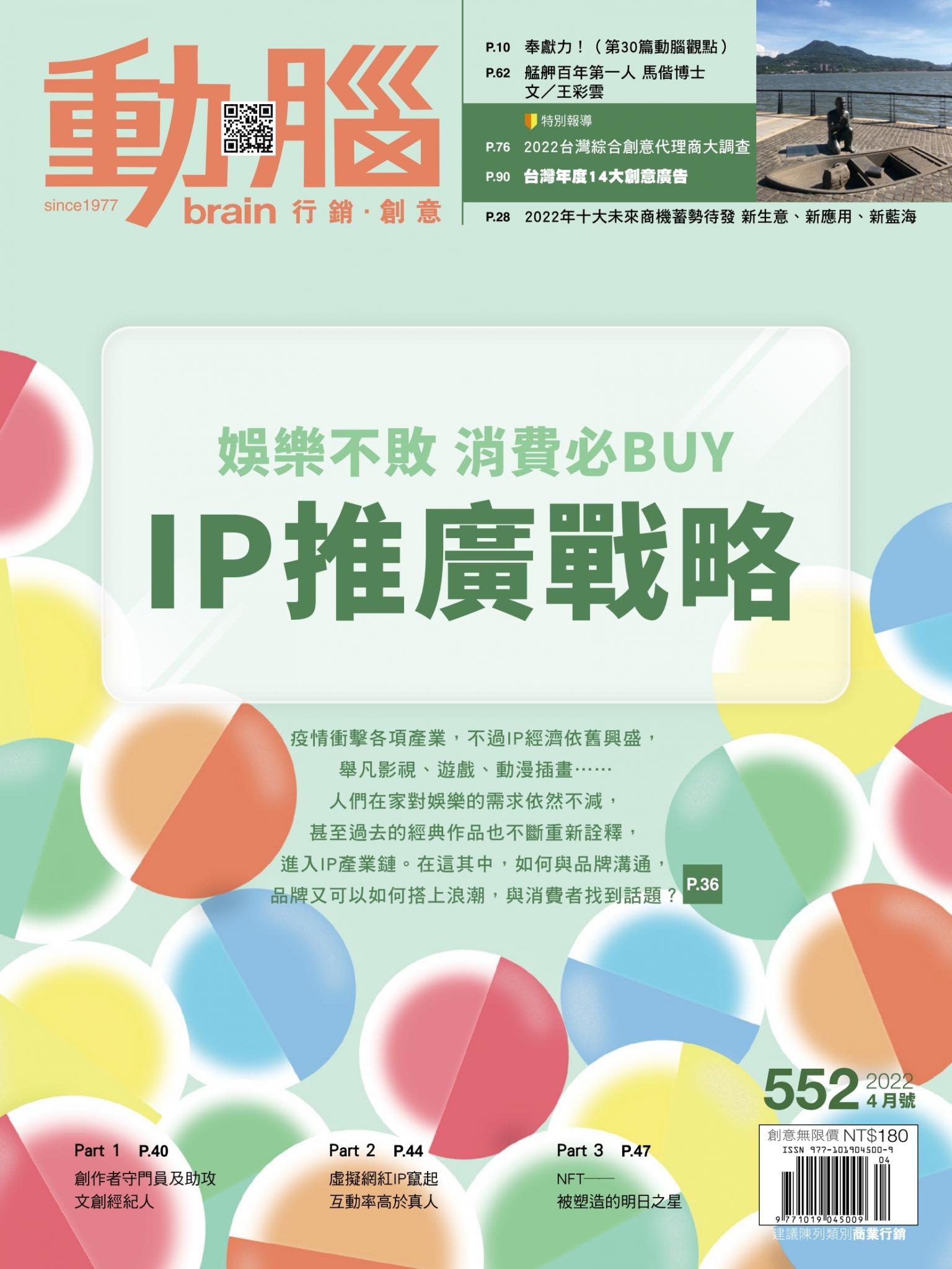 動腦雜誌552期/2022.4月號