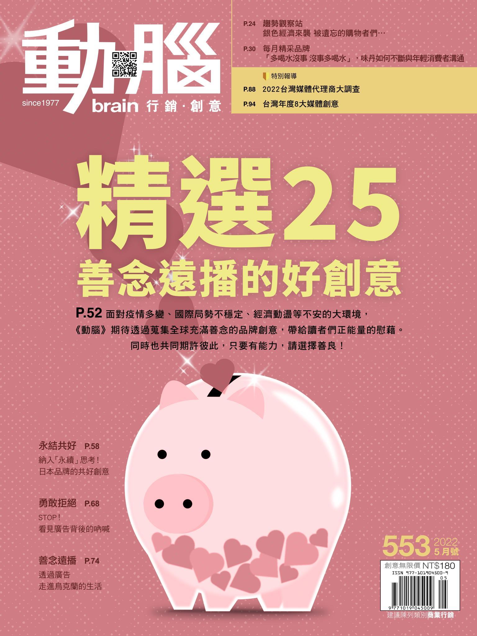 動腦雜誌553期/2022.5月號