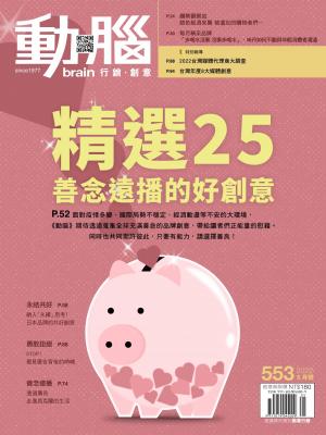 動腦雜誌553期/2022.5月號