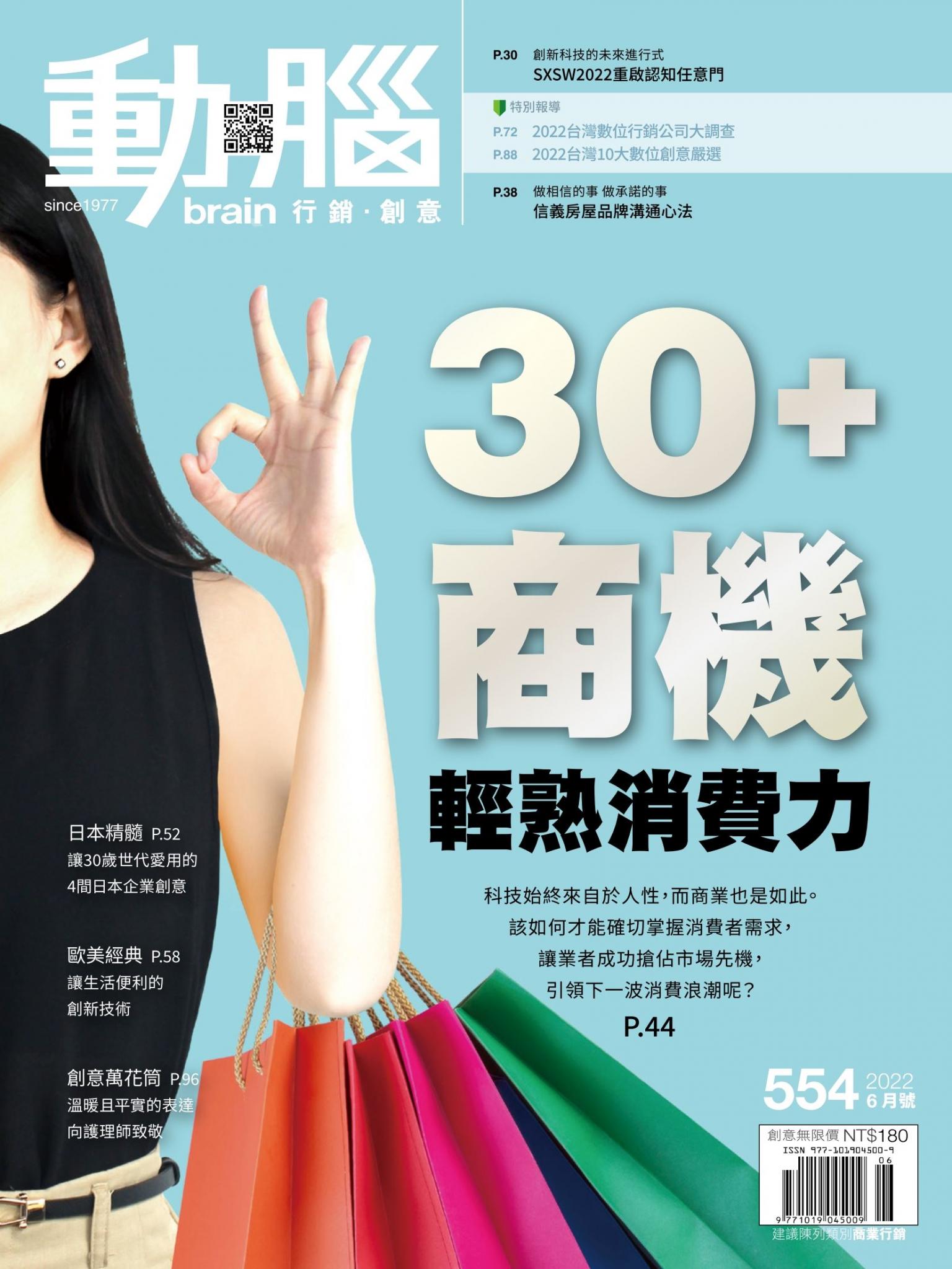 動腦雜誌554期/2022.6月號