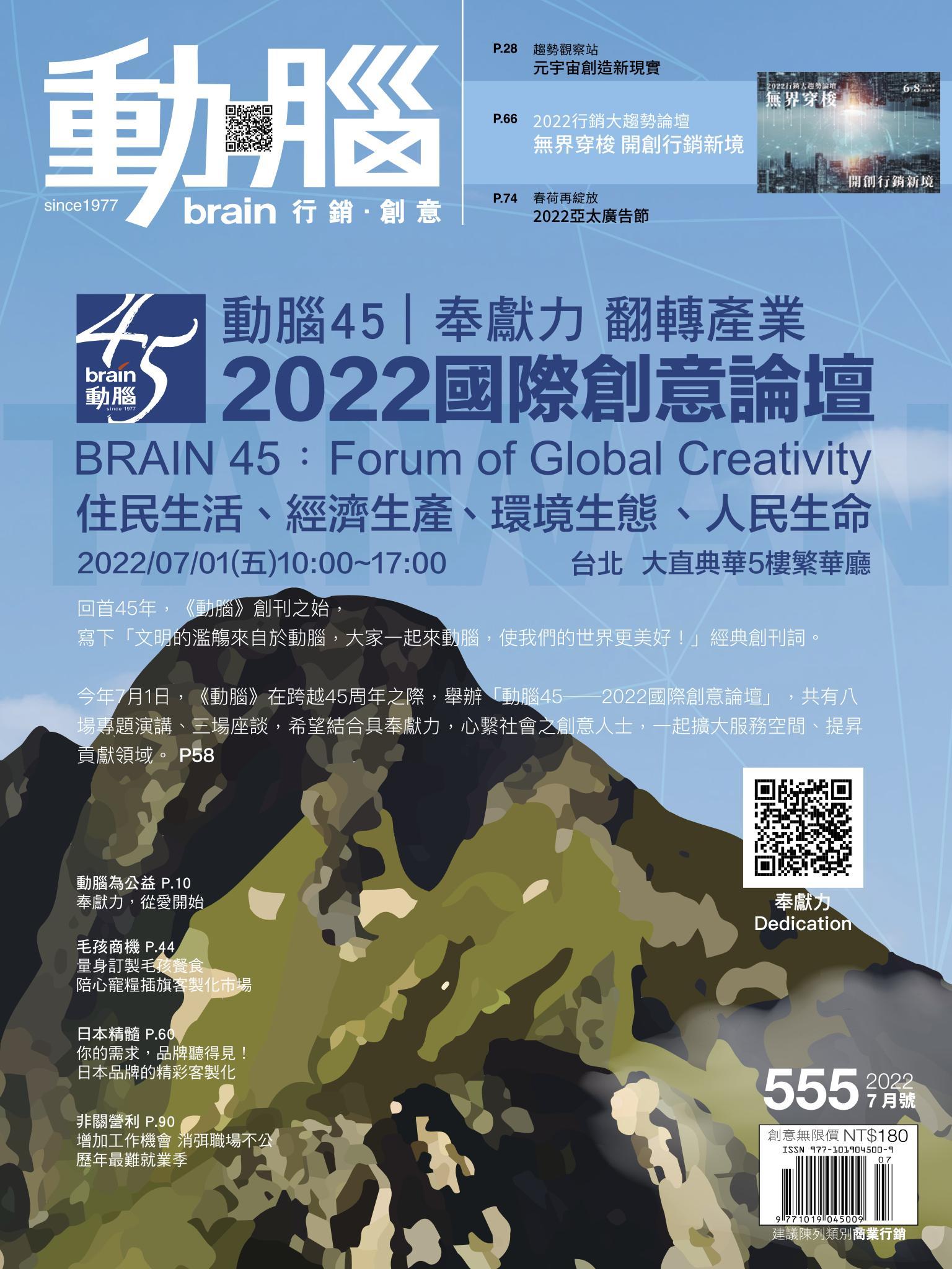 動腦雜誌555期/2022.7月號