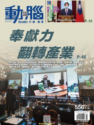 動腦雜誌556期/2022.8月號