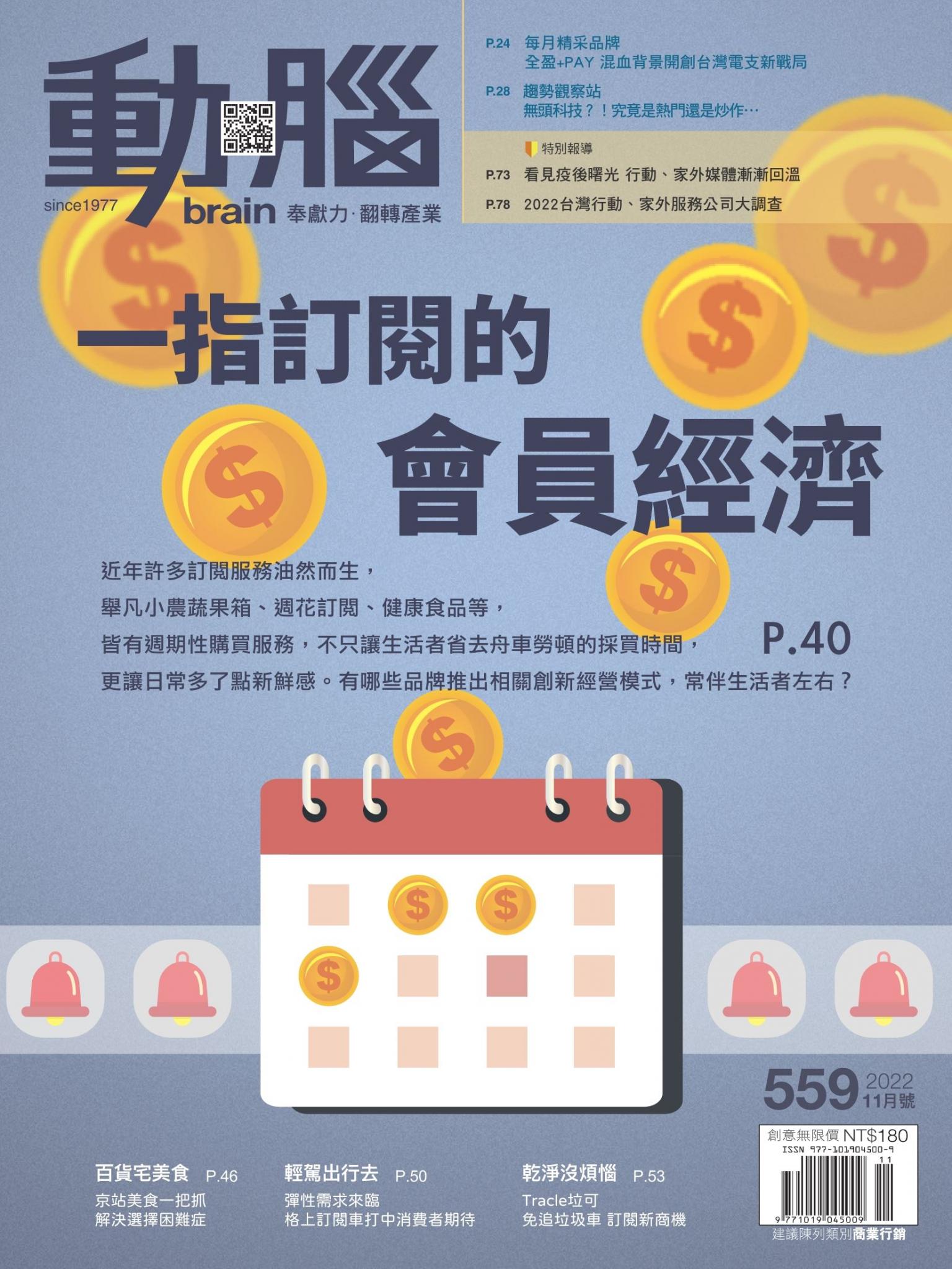 動腦雜誌559期/2022.11月號