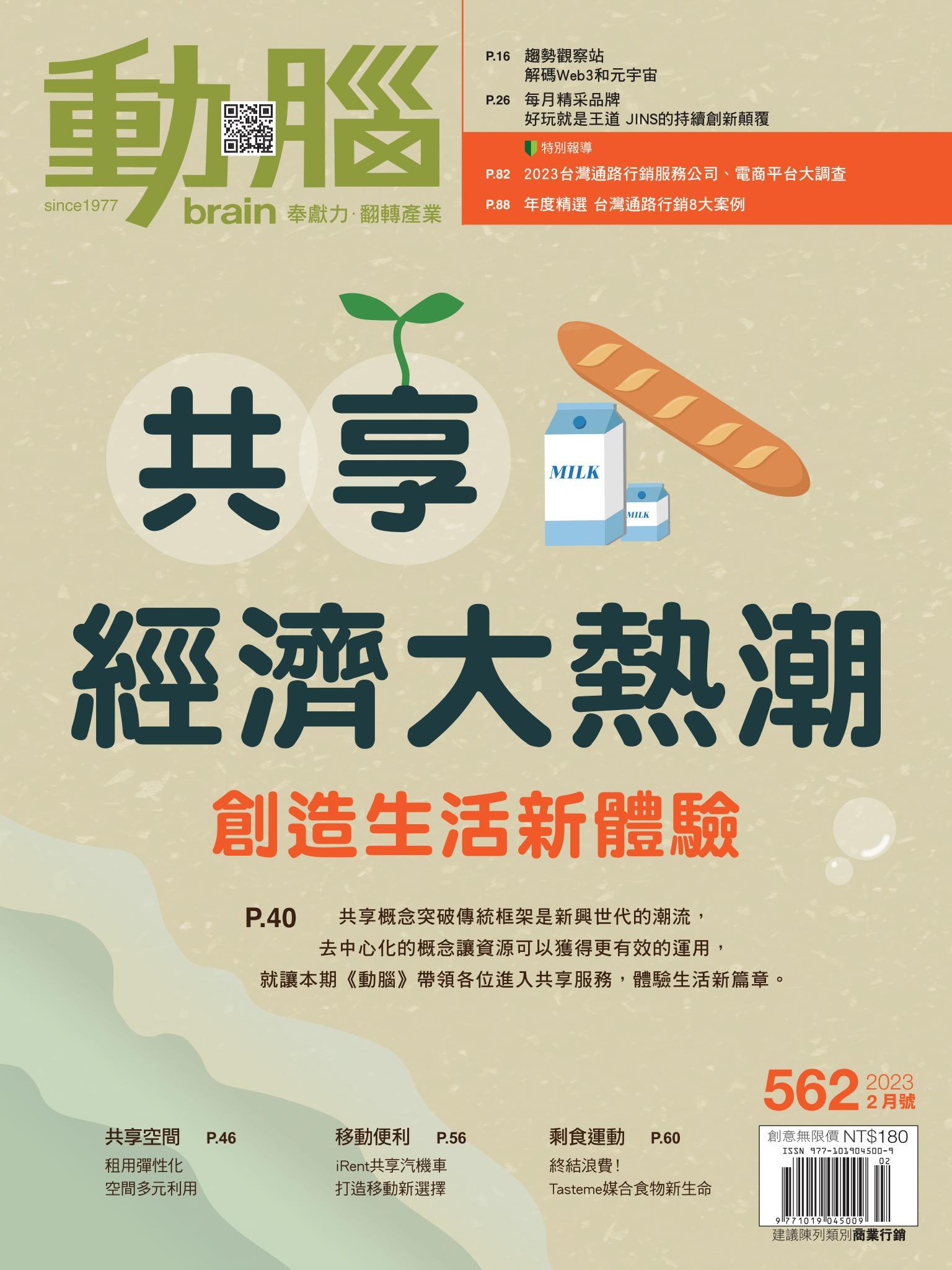 動腦雜誌562期/2023.2月號