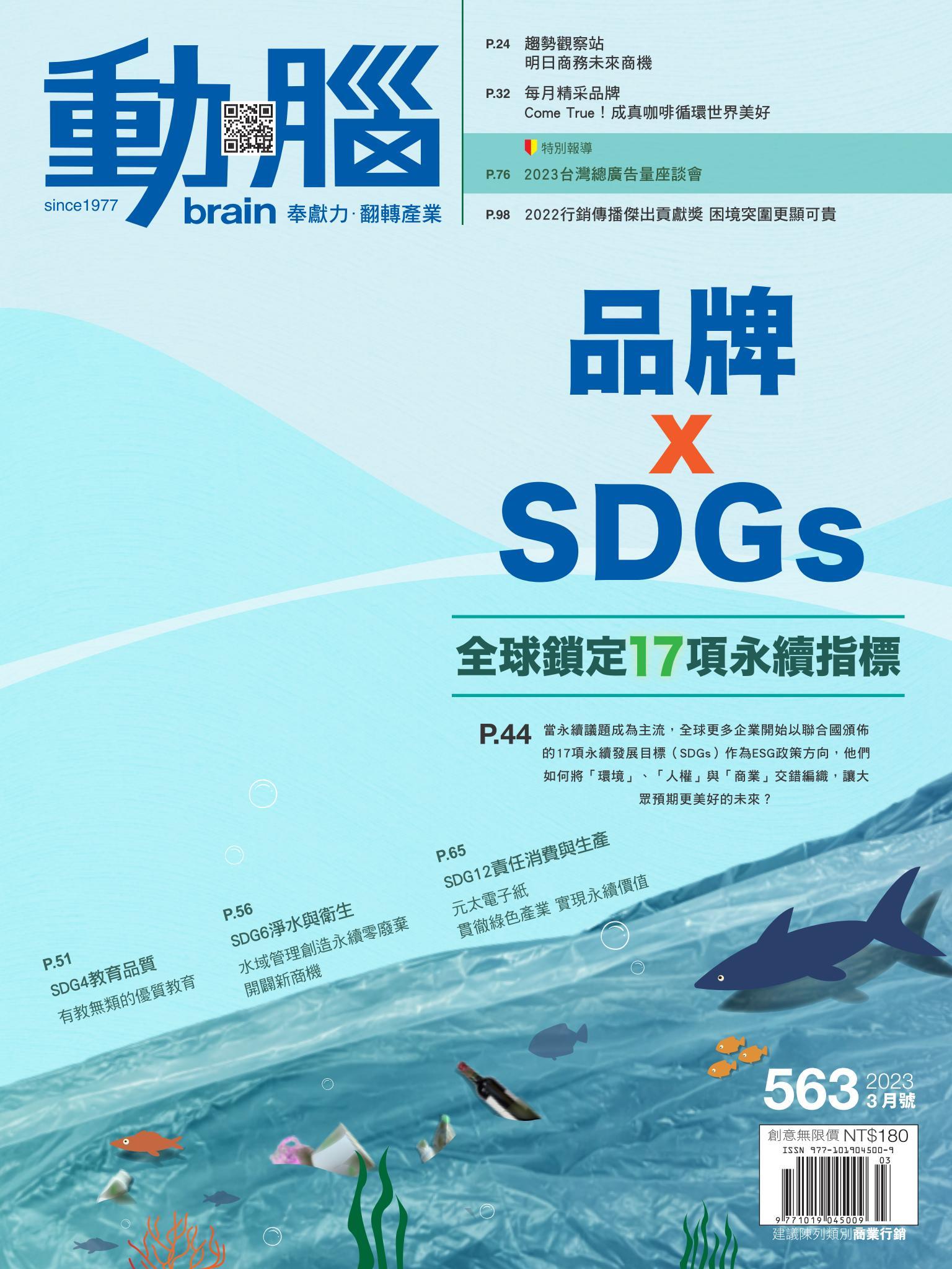 動腦雜誌563期/2023.3月號
