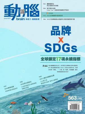 動腦雜誌2023/3月 第563期