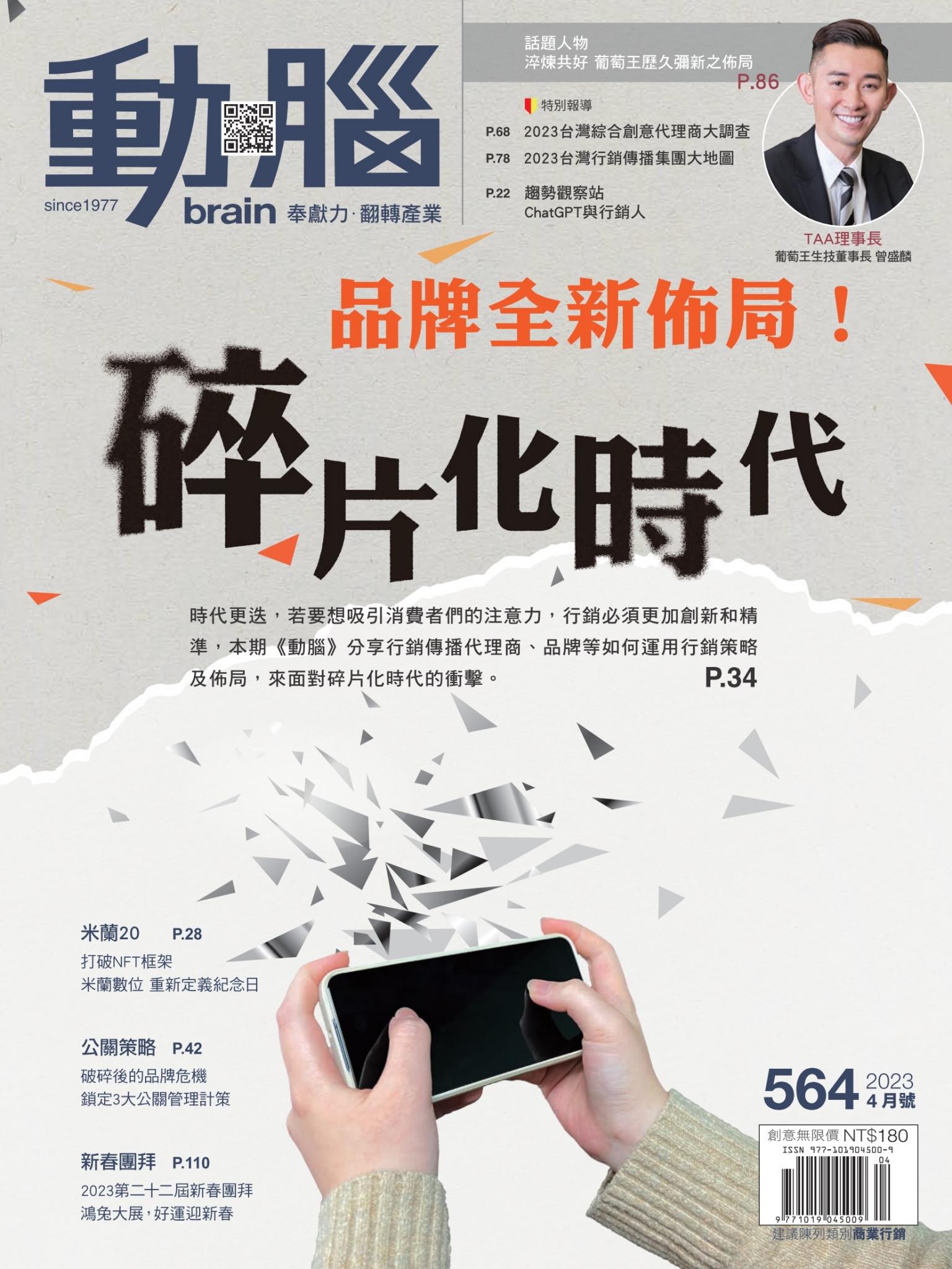 動腦雜誌564期/2023.4月號